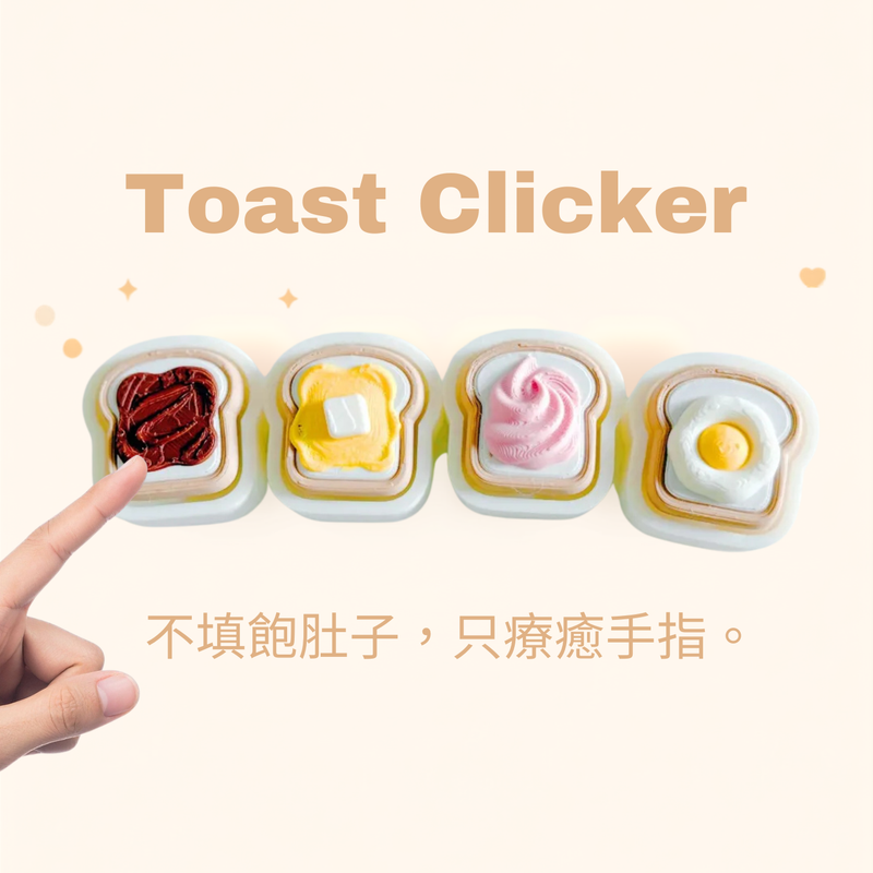 吐司按鍵｜3D 列印造型鍵帽・四種療癒口味（草莓/煎蛋/奶油/巧克力）– 無用之物
