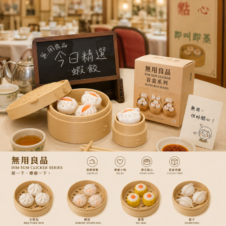 無用茶樓 - 點心四子系列（自選角色・大小蒸籠）無用良品