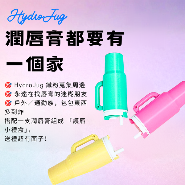 小壺唇｜HydroJug 40oz 迷你復刻鑰匙扣・環保 PLA+ 潤唇膏收納掛件