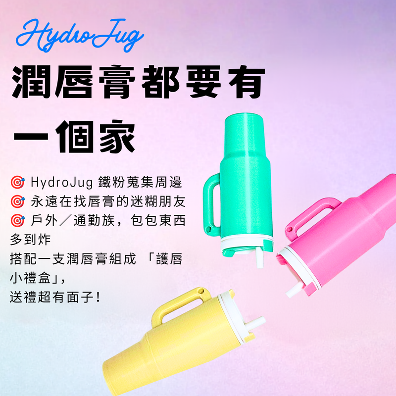 小壺唇｜HydroJug 40oz 迷你復刻鑰匙扣・環保 PLA+ 潤唇膏收納掛件